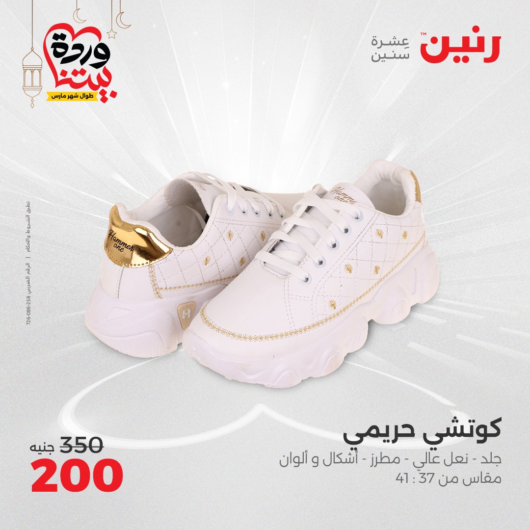 raneen offers from 6mar to 8mar 2025 عروض رنين من 6 مارس حتى 8 مارس 2025 صفحة رقم 67